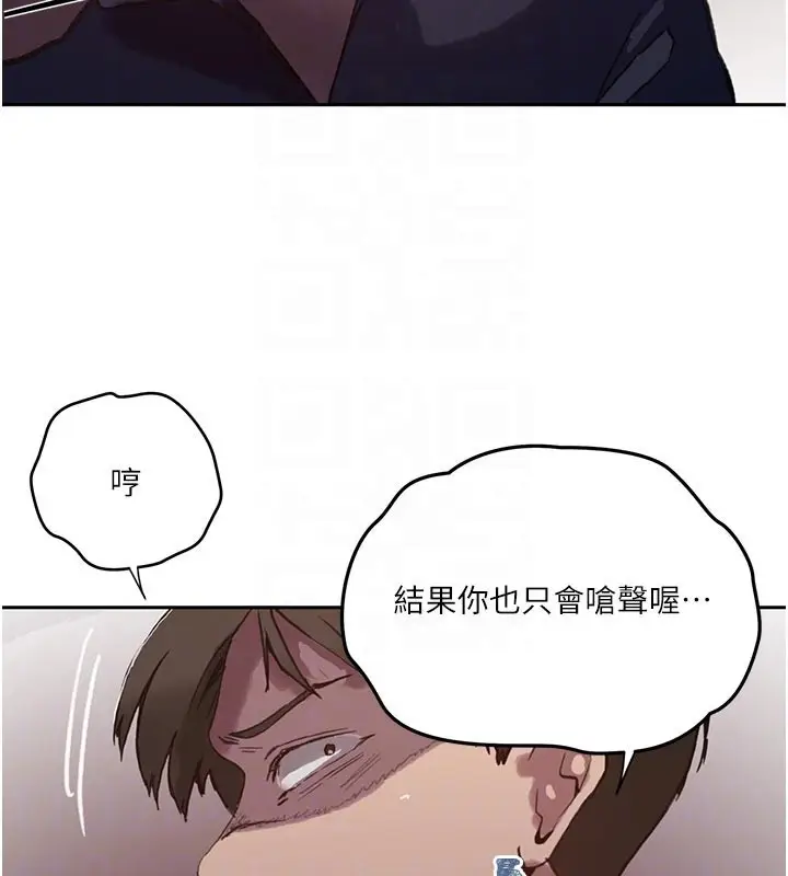 漫画《秘密教学》第298话第117张图