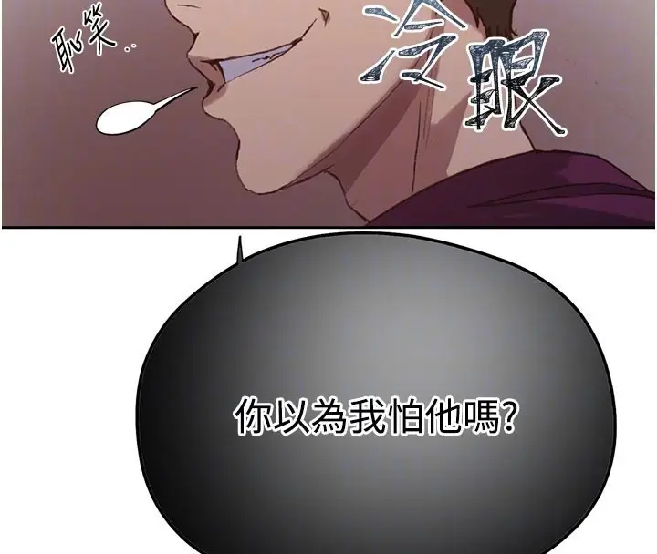 漫画《秘密教学》第298话第118张图