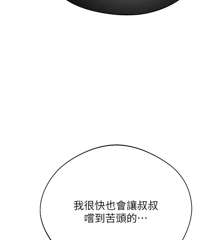 漫画《秘密教学》第298话第119张图