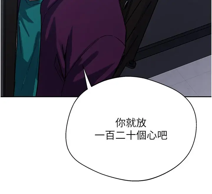 漫画《秘密教学》第298话第121张图