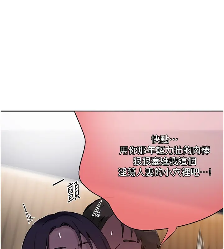 漫画《秘密教学》第298话第15张图