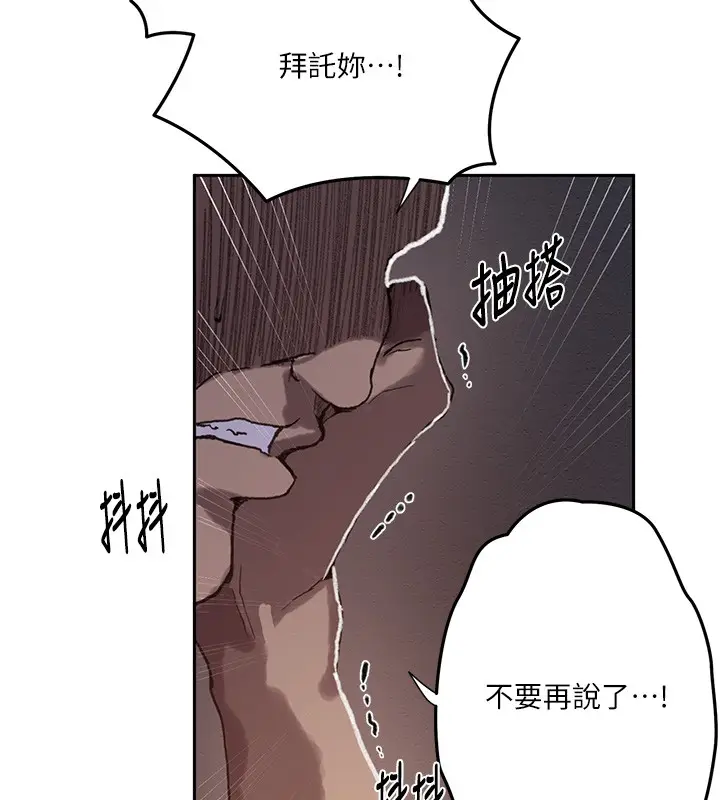 漫画《秘密教学》第298话第17张图