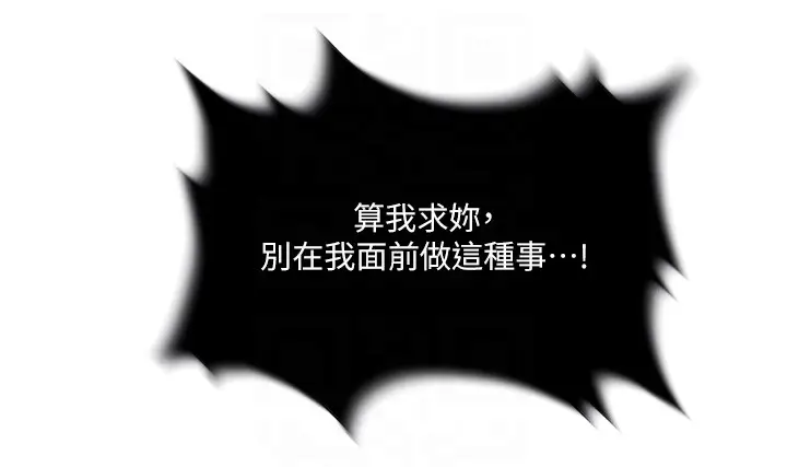 漫画《秘密教学》第298话第19张图