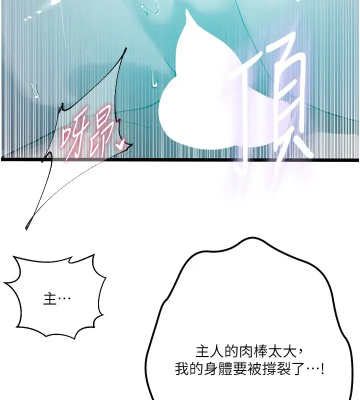 漫画《秘密教学》第298话第22张图