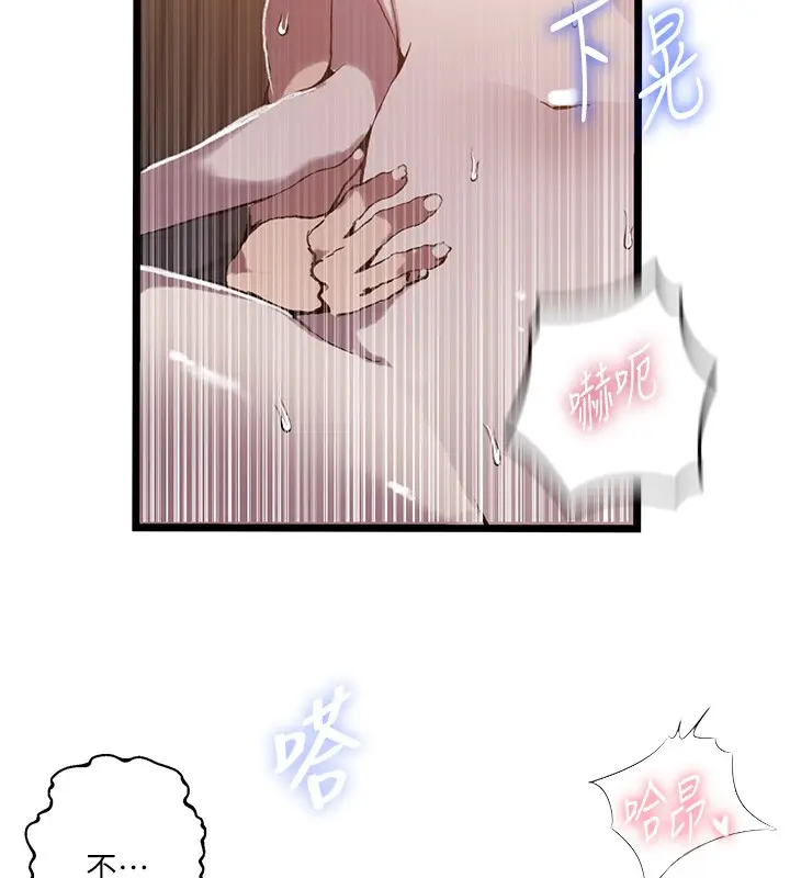 漫画《秘密教学》第298话第24张图