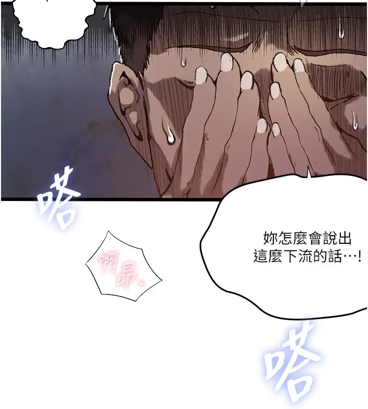漫画《秘密教学》第298话第25张图