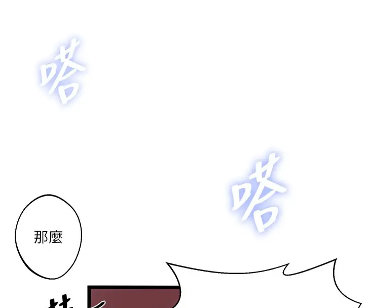 漫画《秘密教学》第298话第27张图