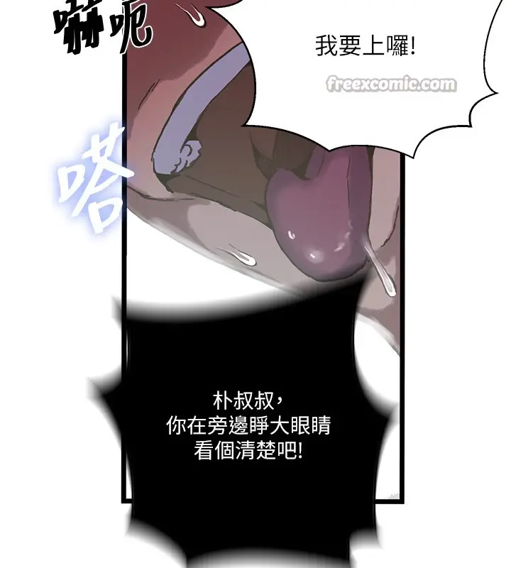 漫画《秘密教学》第298话第28张图