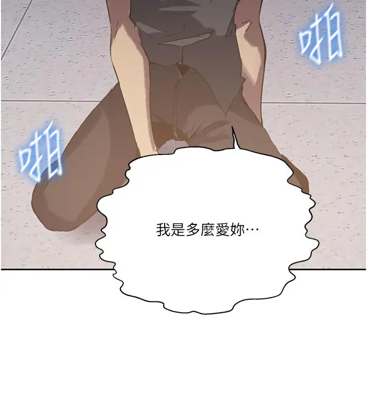 漫画《秘密教学》第298话第35张图