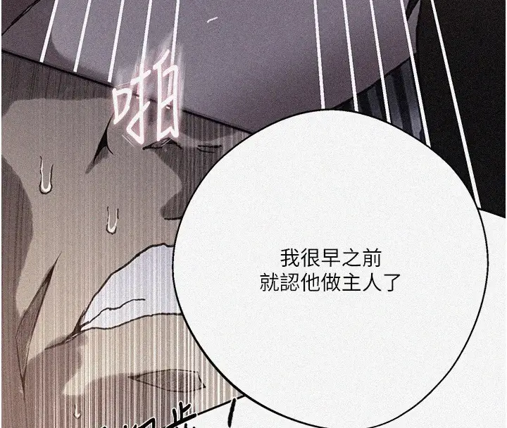 漫画《秘密教学》第298话第4张图