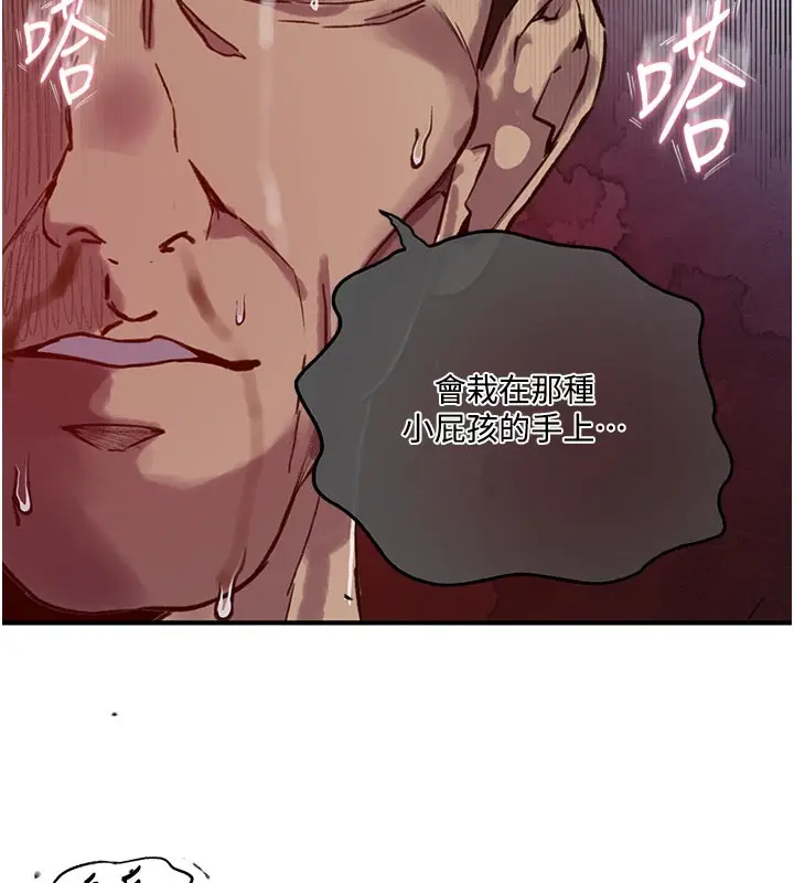 漫画《秘密教学》第298话第41张图