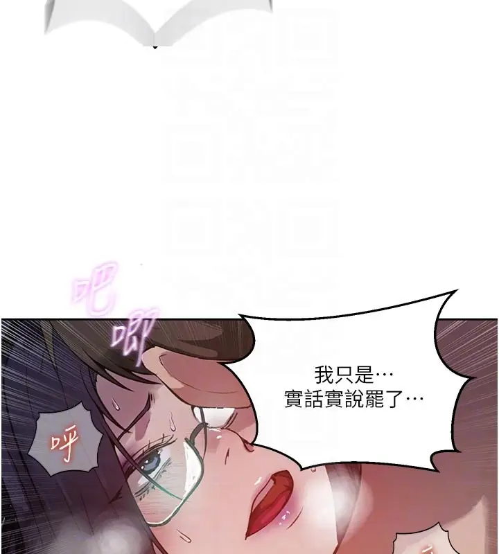漫画《秘密教学》第298话第45张图
