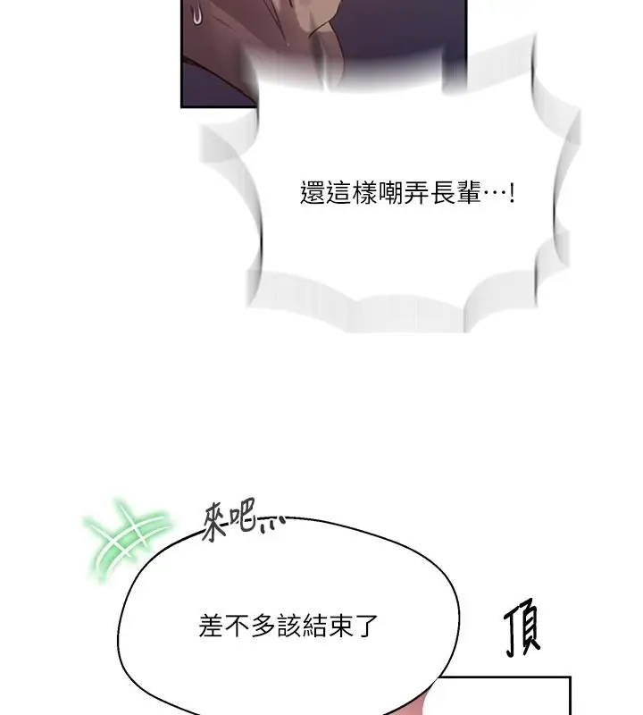 漫画《秘密教学》第298话第51张图