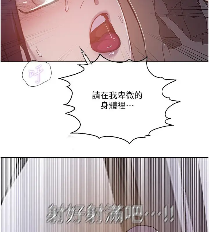 漫画《秘密教学》第298话第66张图
