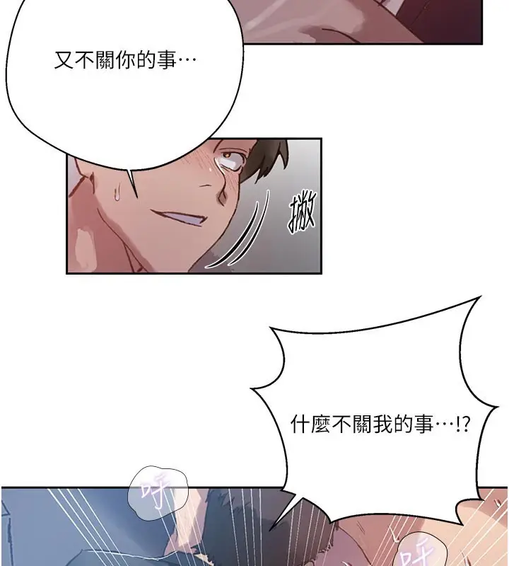 漫画《秘密教学》第298话第82张图