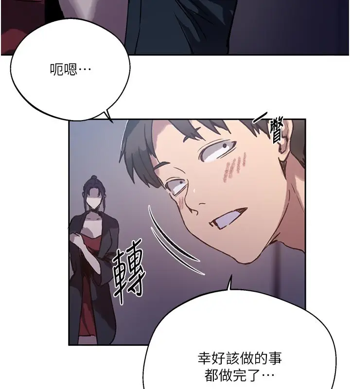 漫画《秘密教学》第298话第97张图