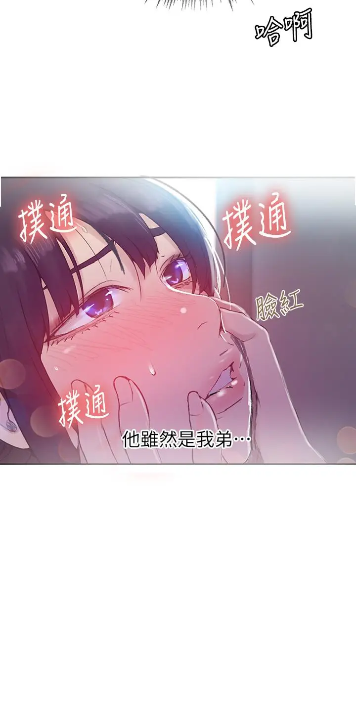 漫画《秘密教学》第128话第24张图