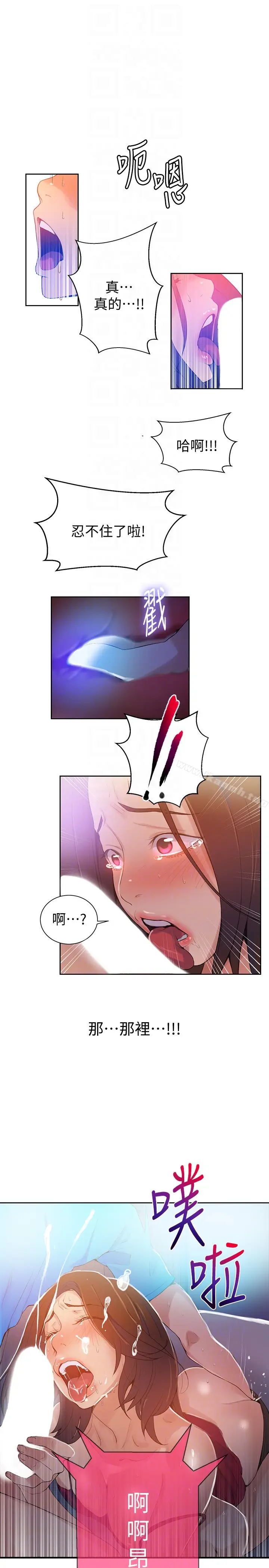 漫画《秘密教学》第18话第11张图