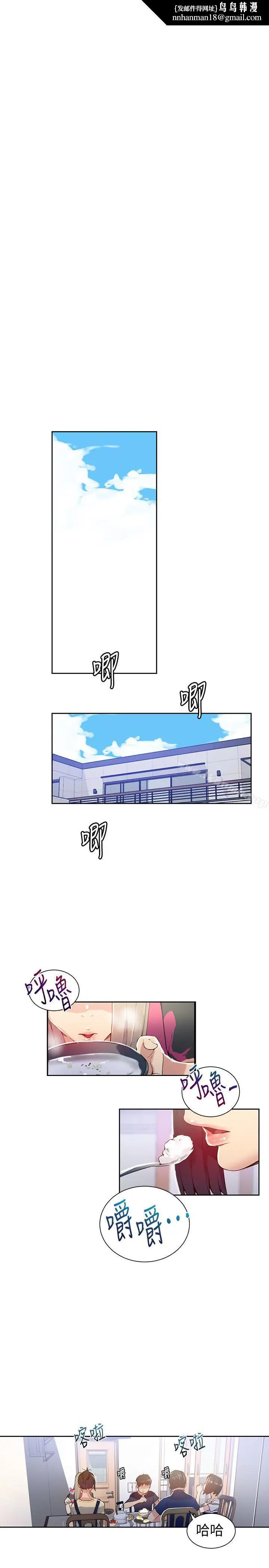 漫画《秘密教学》第18话第13张图