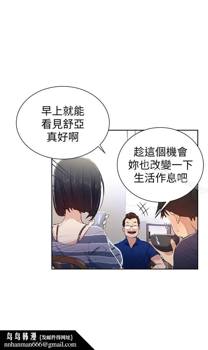 漫画《秘密教学》第18话第14张图