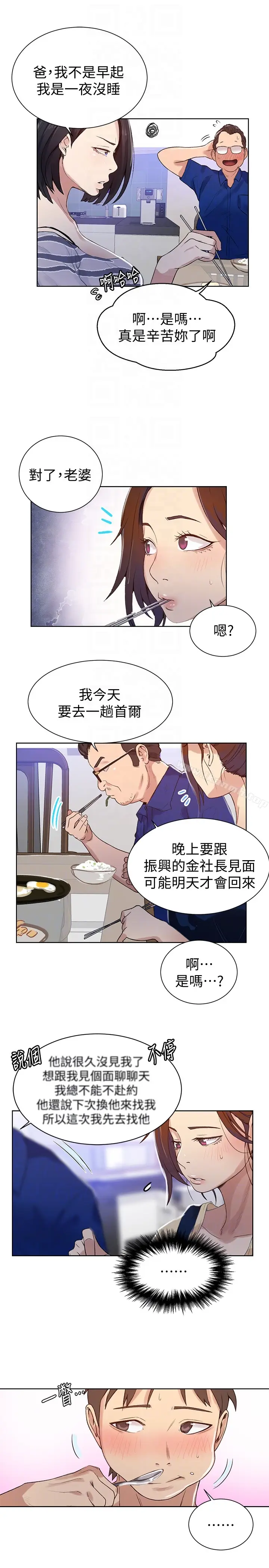 漫画《秘密教学》第18话第15张图