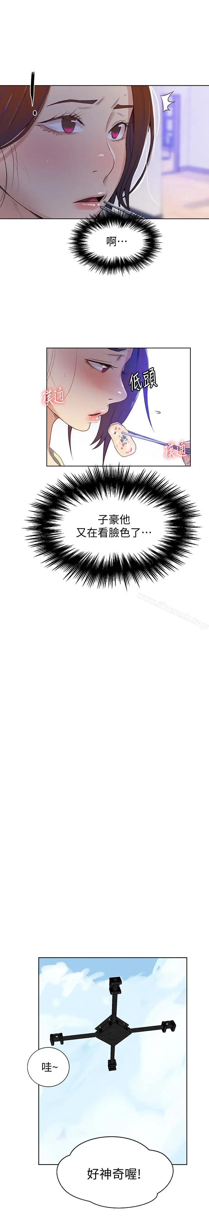 漫画《秘密教学》第18话第16张图