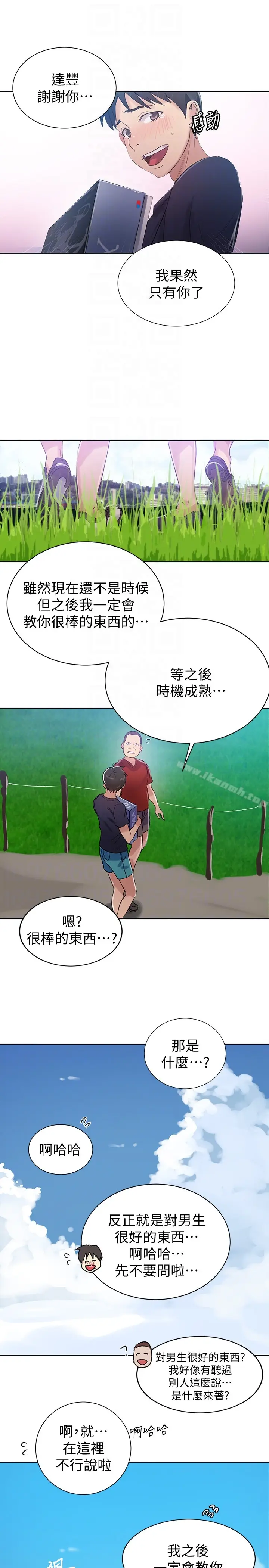 漫画《秘密教学》第18话第19张图
