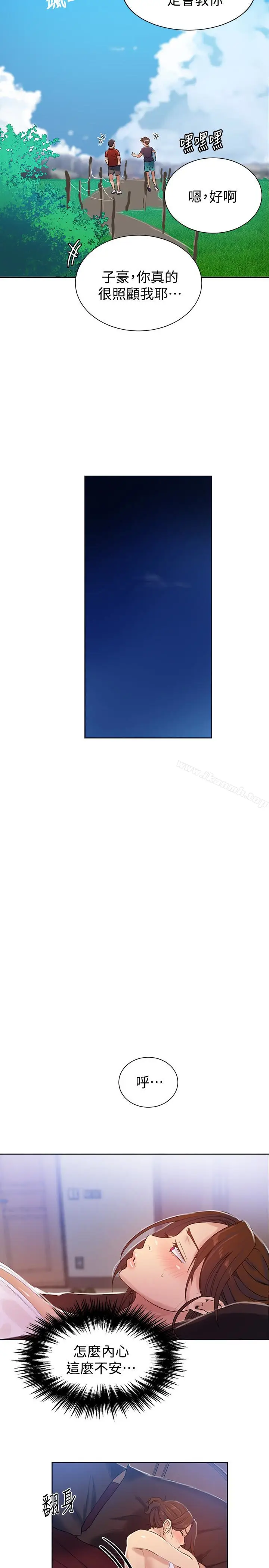 漫画《秘密教学》第18话第20张图