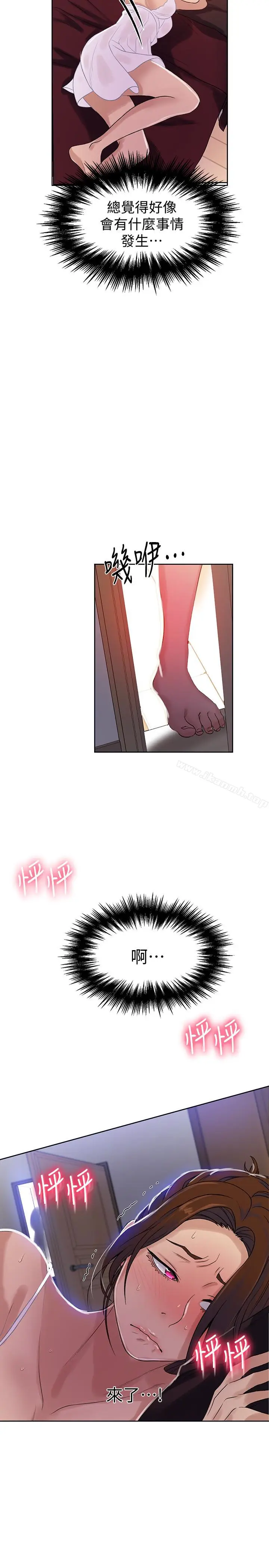 漫画《秘密教学》第18话第21张图