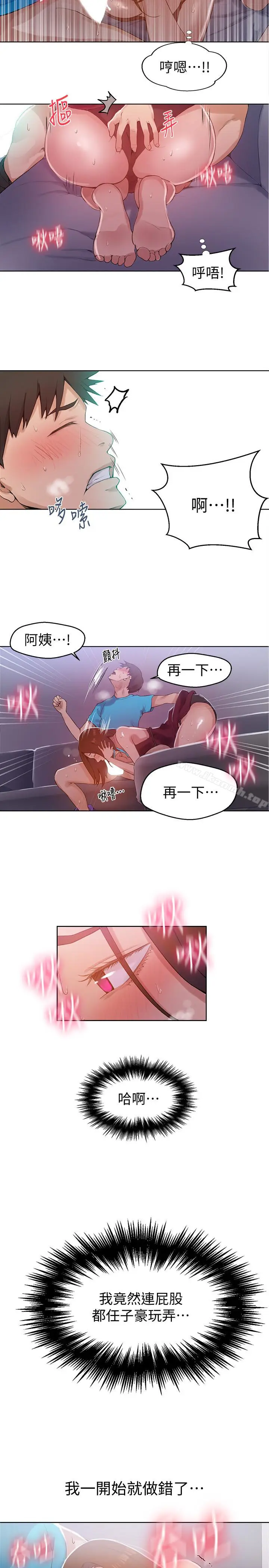 漫画《秘密教学》第18话第5张图
