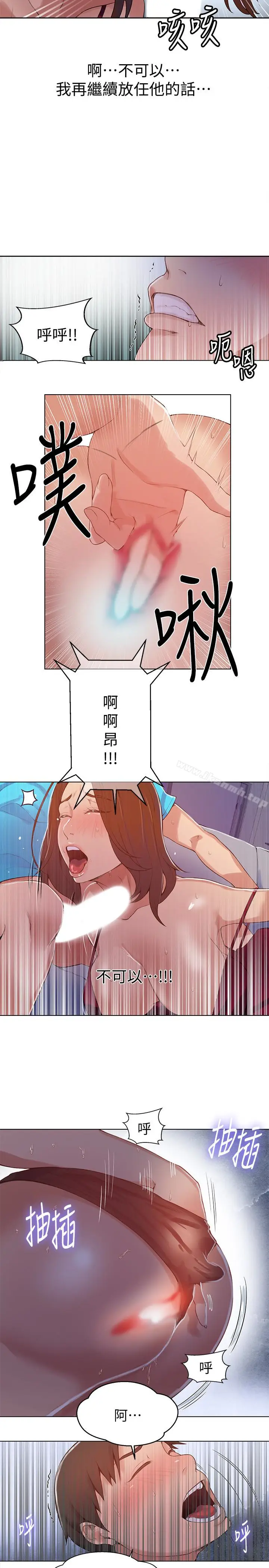 漫画《秘密教学》第18话第8张图