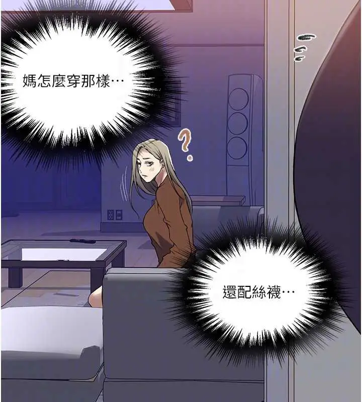 漫画《秘密教学》第286话第108张图