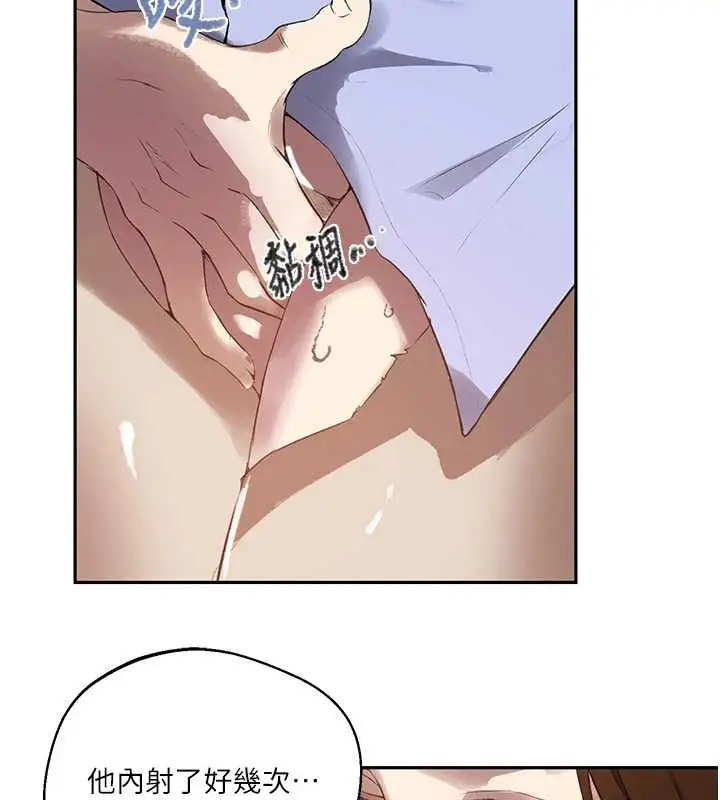 漫画《秘密教学》第286话第119张图