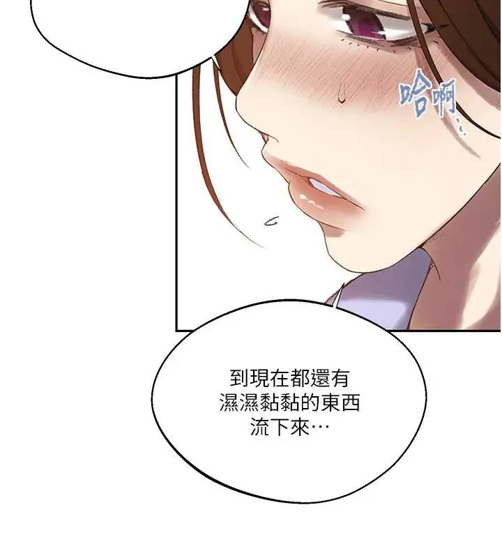 漫画《秘密教学》第286话第120张图