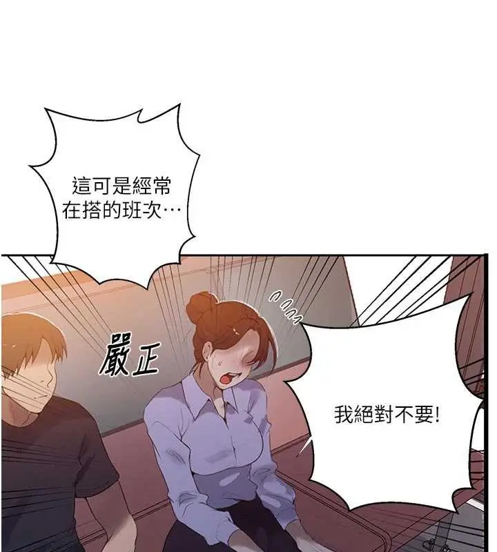 漫画《秘密教学》第286话第13张图