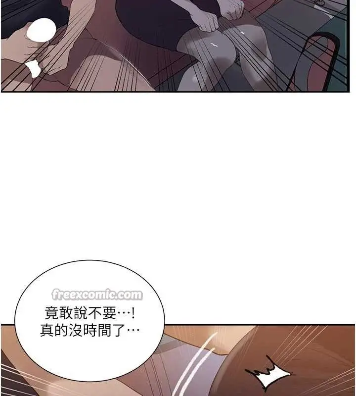 漫画《秘密教学》第286话第14张图