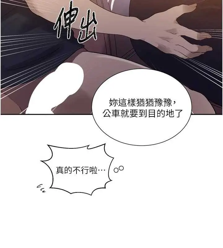 漫画《秘密教学》第286话第15张图
