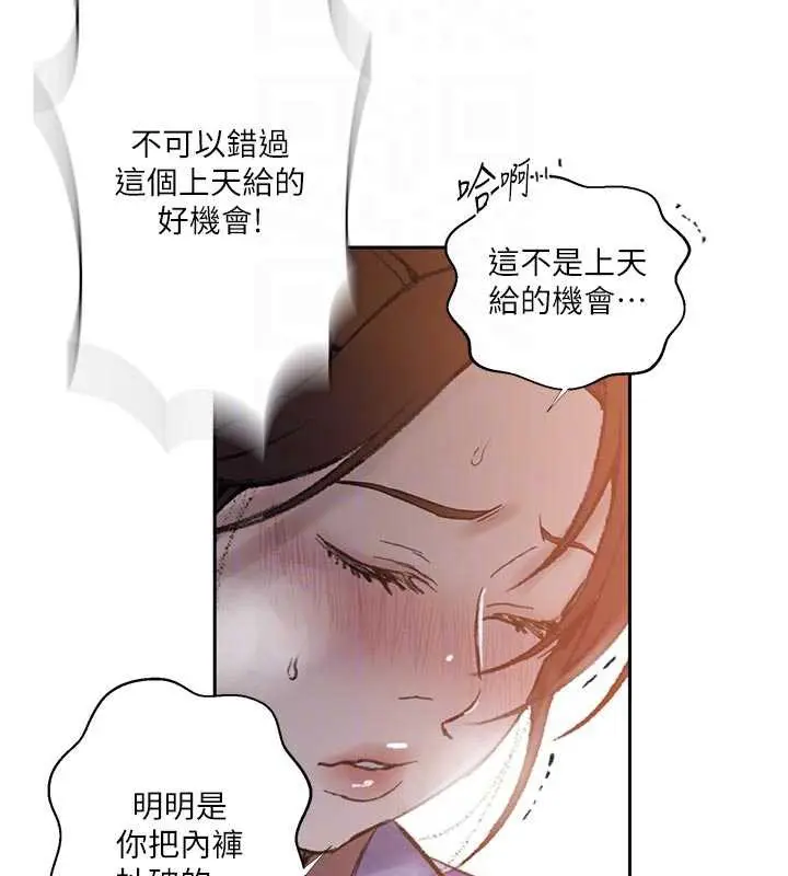 漫画《秘密教学》第286话第19张图