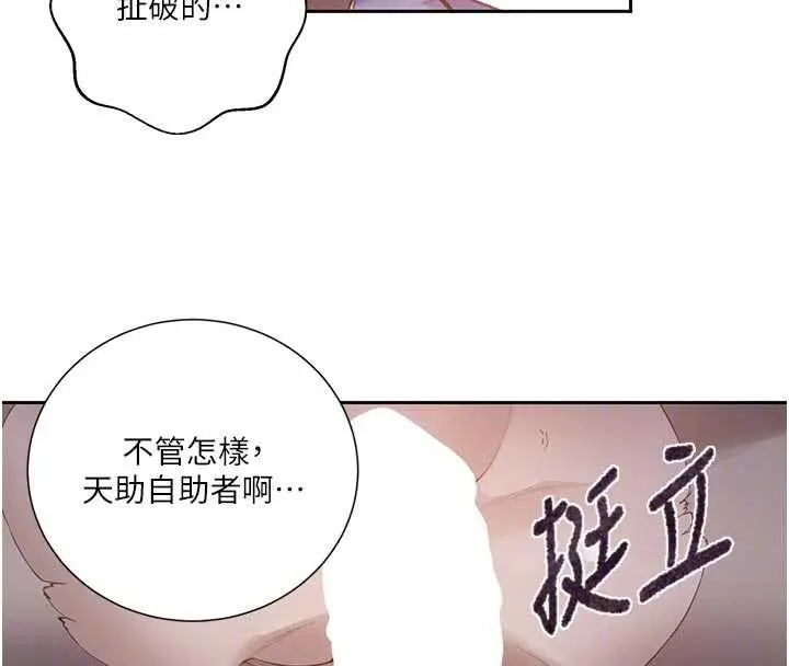 漫画《秘密教学》第286话第20张图