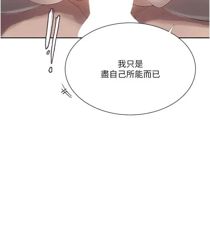 漫画《秘密教学》第286话第21张图