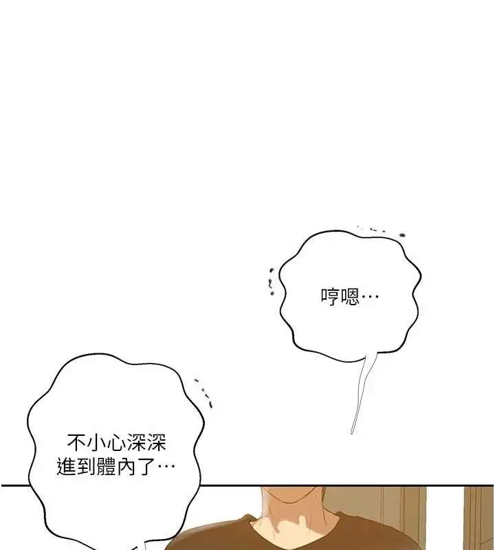漫画《秘密教学》第286话第34张图