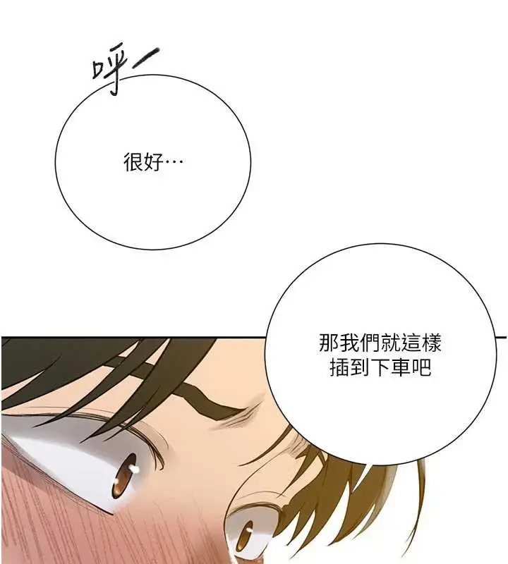 漫画《秘密教学》第286话第36张图