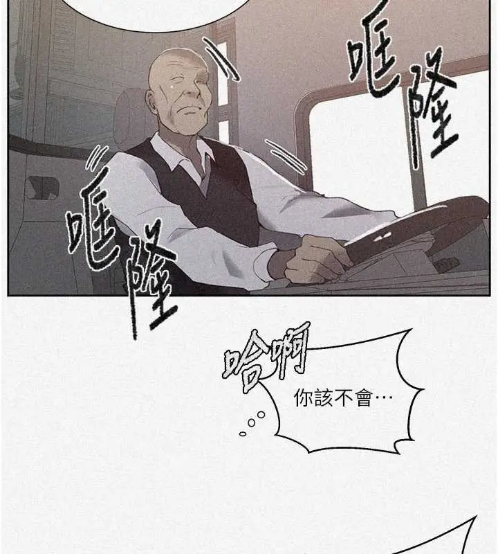 漫画《秘密教学》第286话第5张图
