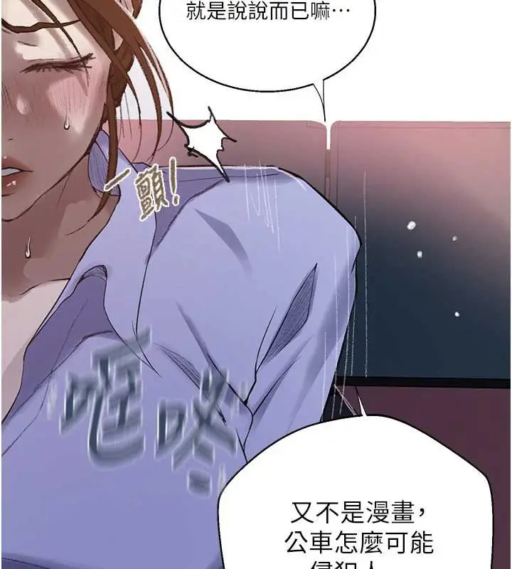 漫画《秘密教学》第286话第65张图