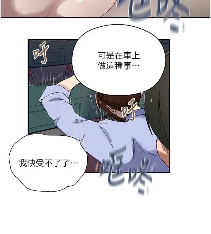 漫画《秘密教学》第286话第67张图