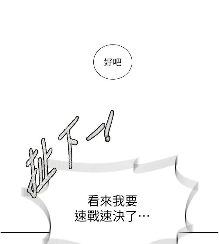 漫画《秘密教学》第286话第68张图