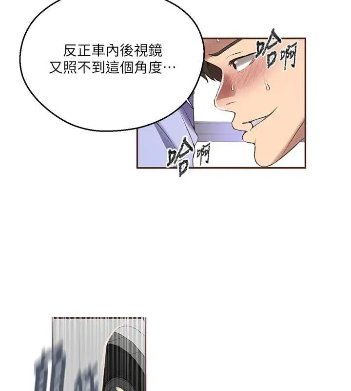 漫画《秘密教学》第286话第72张图