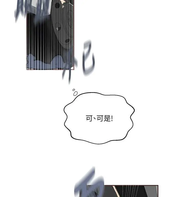 漫画《秘密教学》第286话第73张图