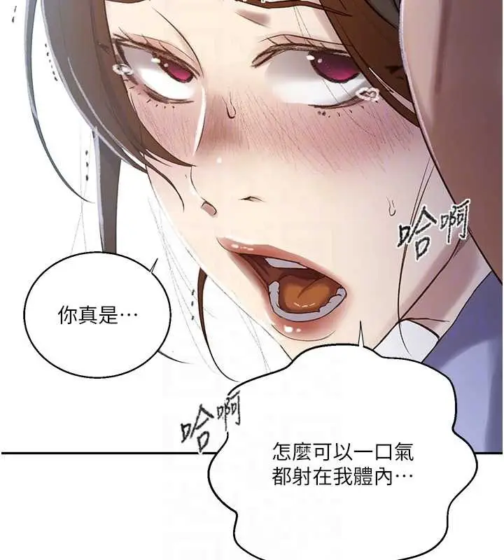 漫画《秘密教学》第286话第92张图