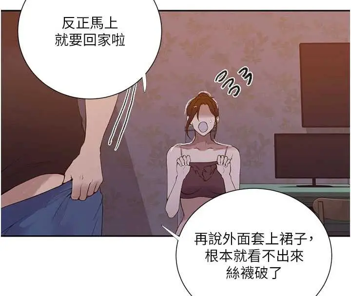 漫画《秘密教学》第285话第105张图